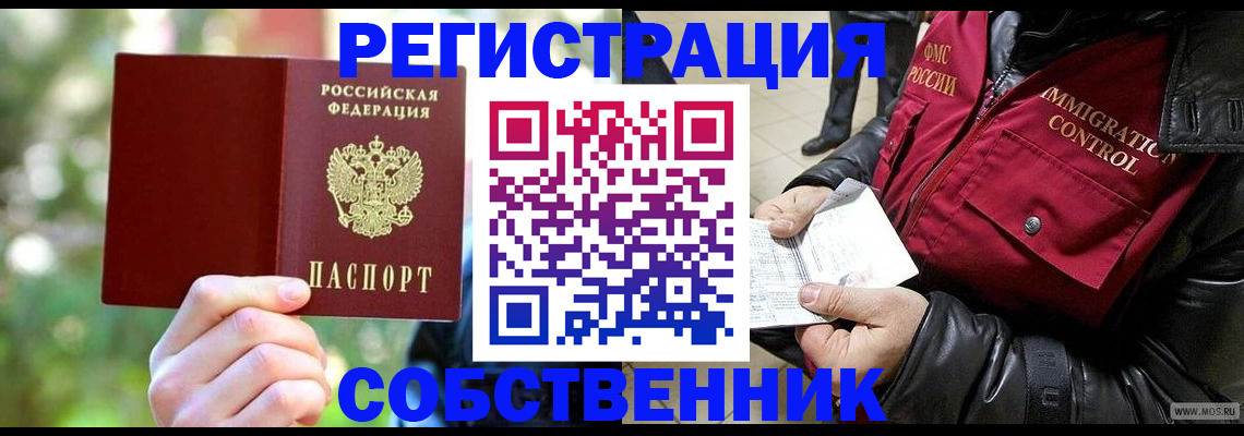 временная регистрация в квартире в Старой Купавне