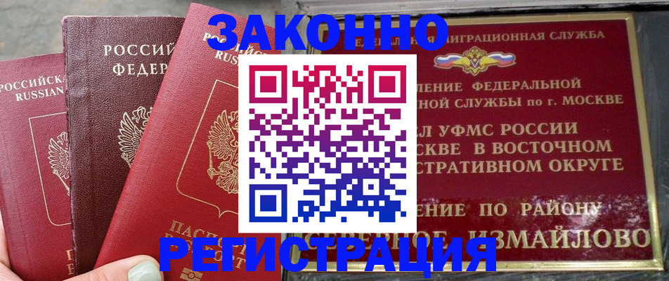 прописка от собственника в Старой Купавне