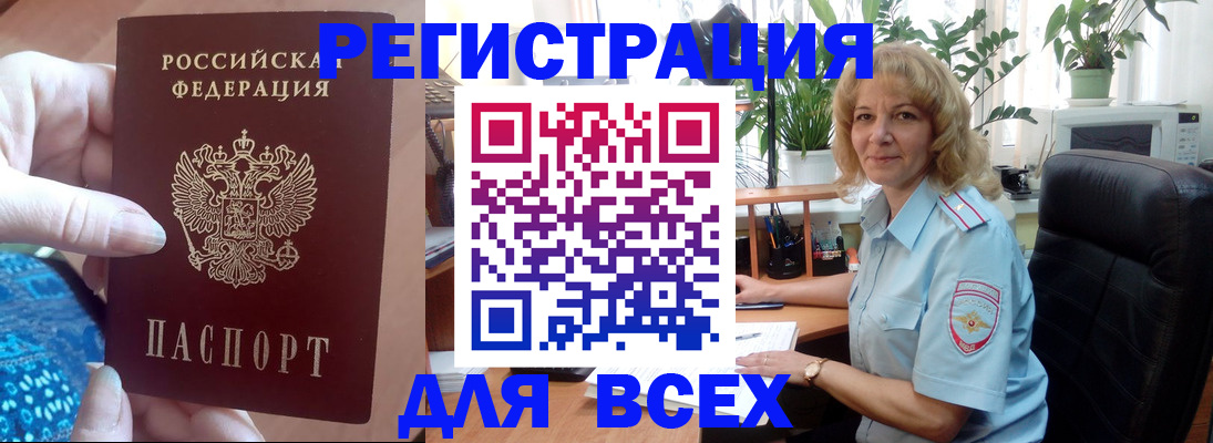 прописка для работы в Старой Купавне
